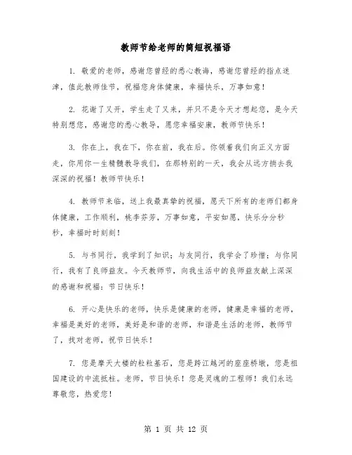 教师节给老师的简短祝福语(五篇)