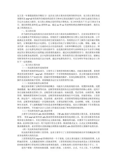 用友ERP软件实训心得