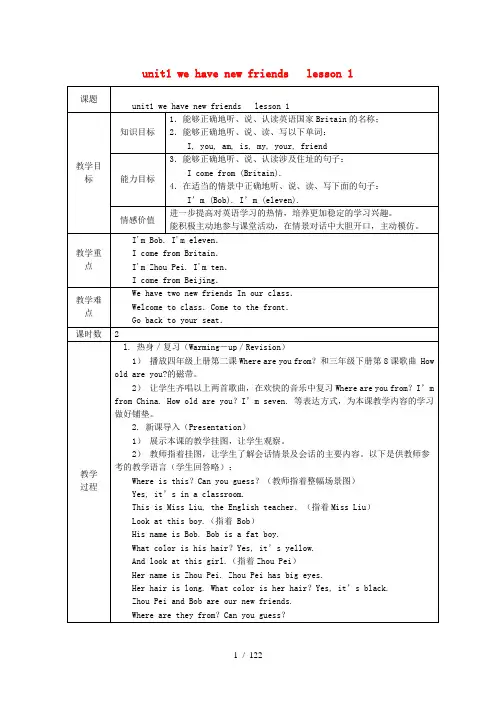 五年级英语上册全册教案人教精通版(完整版)