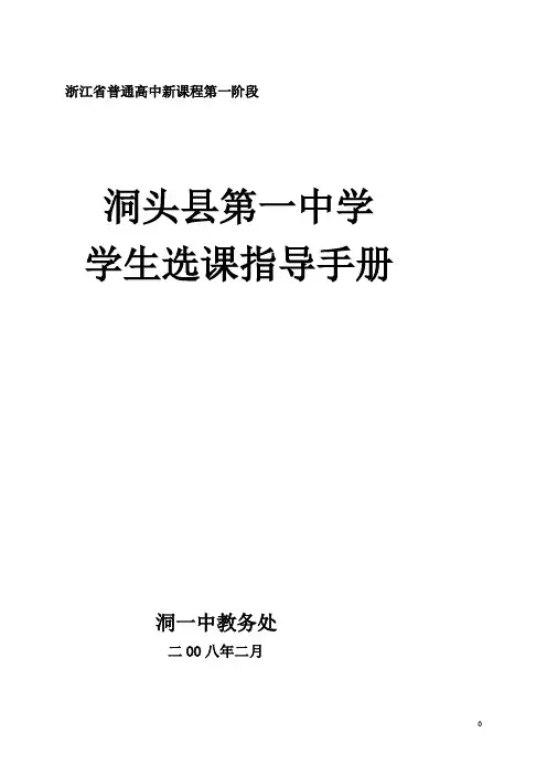 浙江省普通高中新课程第一阶段
