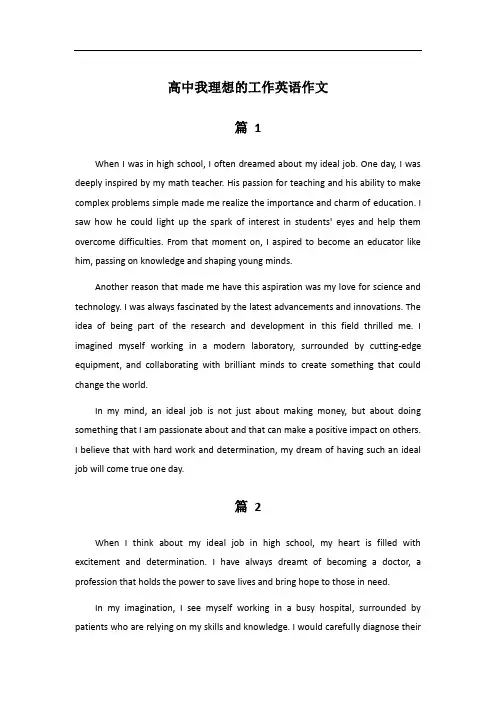 高中my dream job英语作文