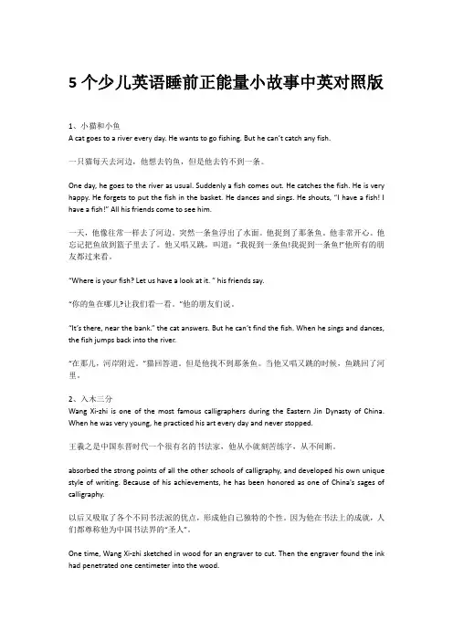 5个少儿英语睡前正能量小故事中英对照版