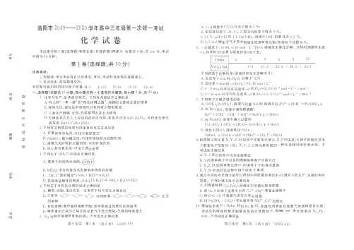 河南省洛阳市2020届高三第一次统一考试化学试卷 PDF版含答案
