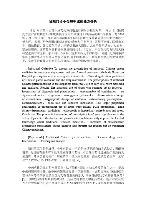 我院门诊不合理中成药处方分析