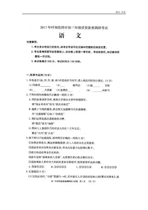 2017年呼和浩特市中考一模语文试卷及答案(图片版)