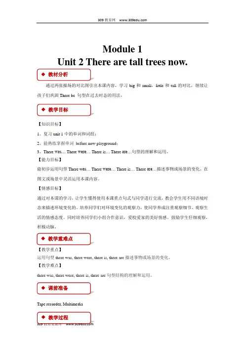 外研版一起英语五年级上册 教学设计 Module 1 Unit 2