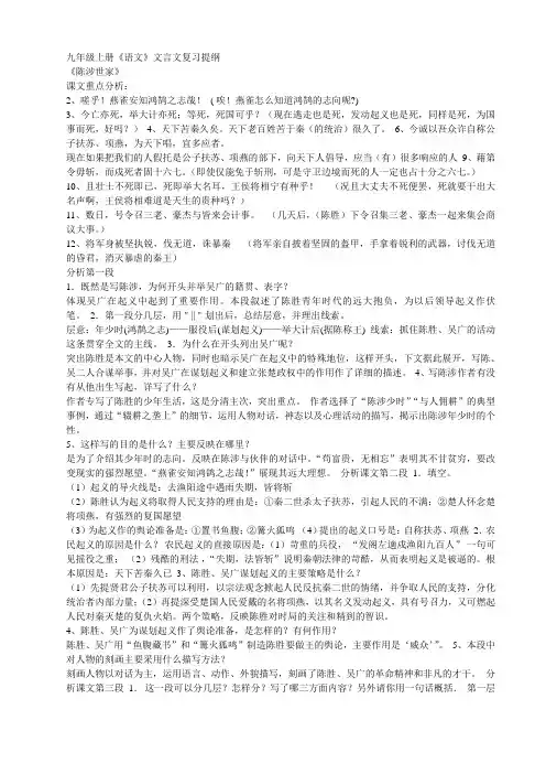 九年级语文文言文复习提纲