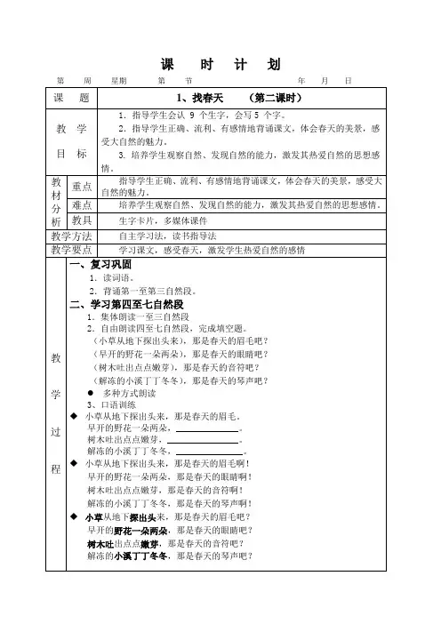 找春天_第二课时_教案