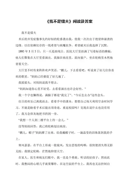 《我不是懦夫》阅读及答案