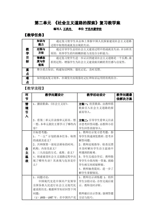 人教版八年级历史下册 第二单元 《社会主义道路的探索》复习教学案 教案 教学设计