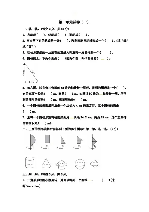 六年级下册数学试题-《圆柱和圆锥》 北师大版(2014秋)(五套)