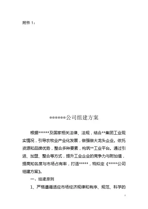 集团公司组织框架与三定职能