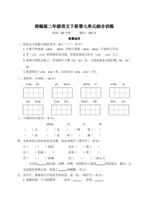 部编版二年级语文下册第七单元综合训练附答案 (2)