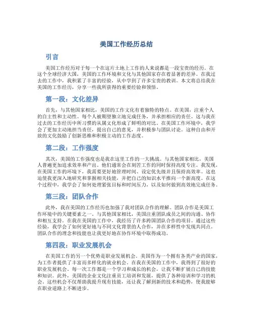 美国工作经历总结