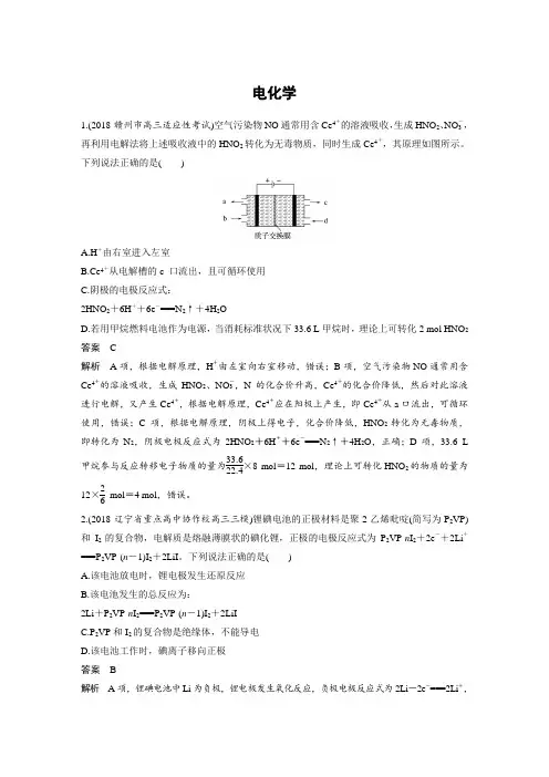 2019届高考化学二轮复习电化学专题卷