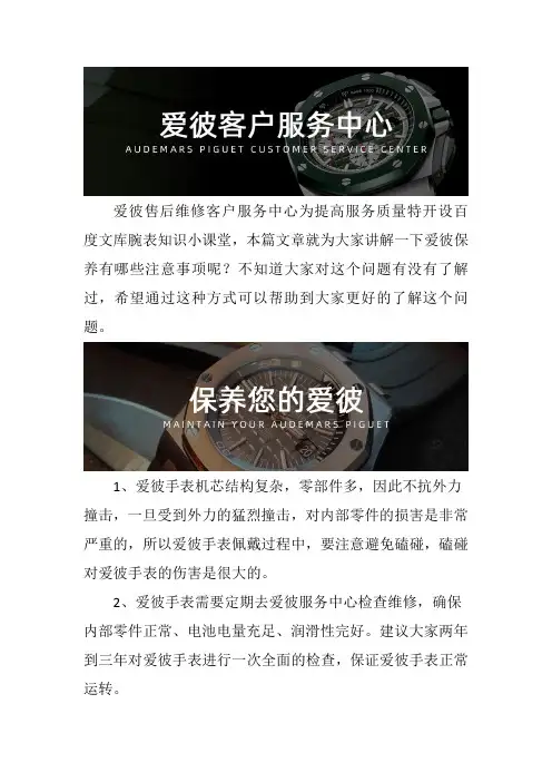郑州爱彼手表售后维修服务中心--爱彼保养有哪些注意事项呢