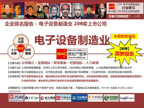 合众思壮2012年报(电子设备财务风险)北京合众思壮科技股份有限公司财务管理_九舍会智库
