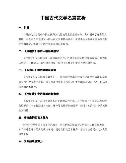 中国古代文学名篇赏析