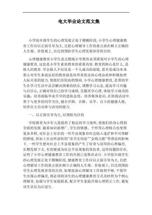 电大毕业论文范文集