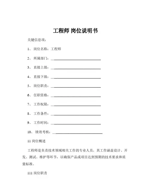 工程师 岗位说明书