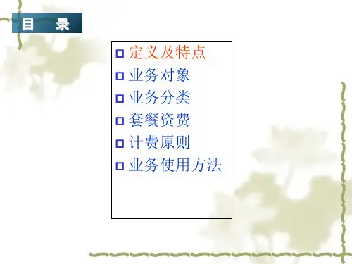 中国移动WLAN培训资料