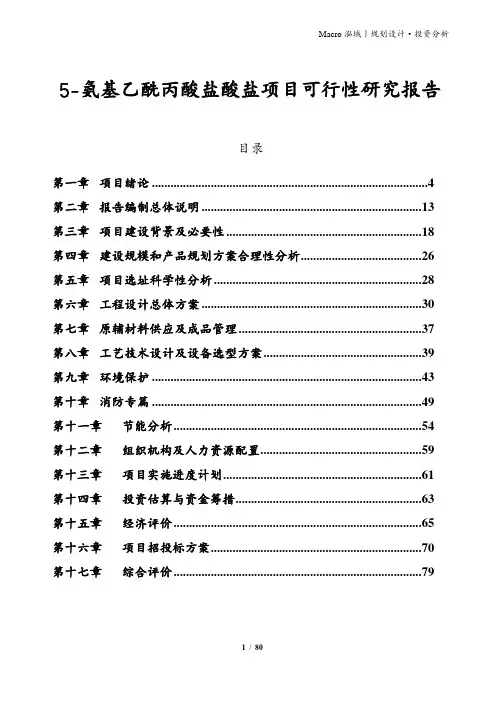 5-氨基乙酰丙酸盐酸盐项目可行性研究报告