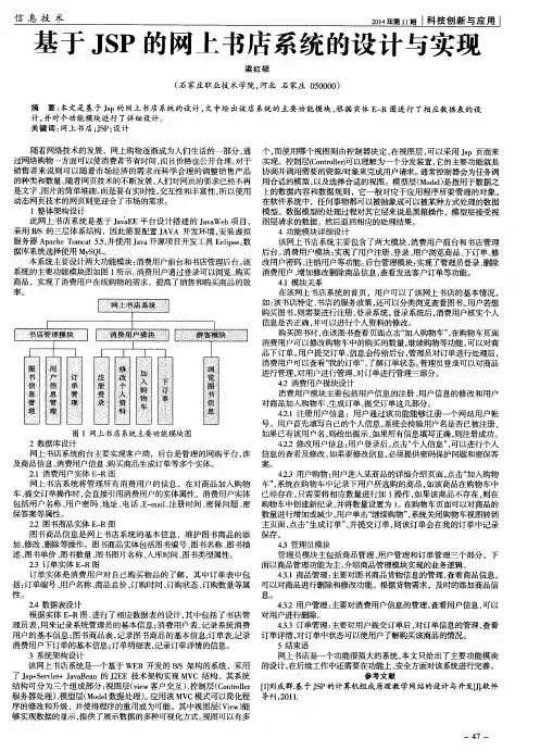 基于JSP的网上书店系统的设计与实现