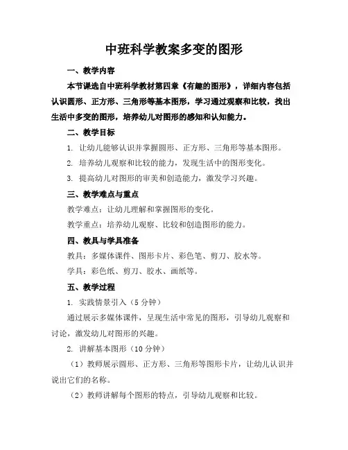 中班科学教案多变的图形