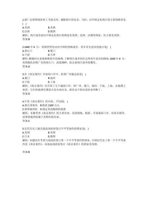 第一次鸦片战争基础选择题
