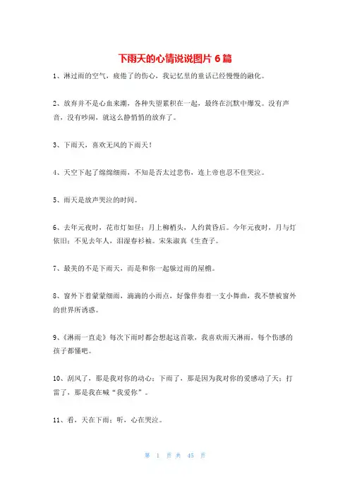 下雨天的心情说说图片6篇