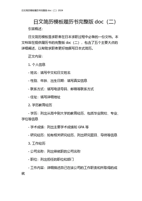 日文简历模板履历书完整版doc(二)2024