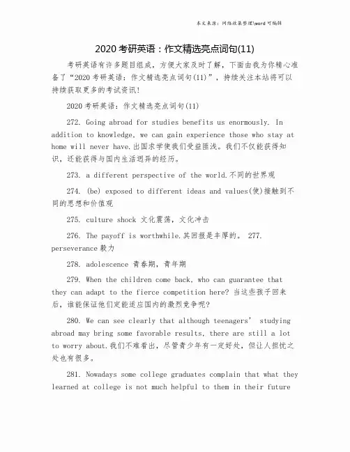 2020考研英语：作文精选亮点词句(11).doc