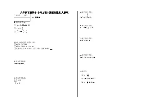 六年级下册数学-小升方程计算题及答案1-人教版