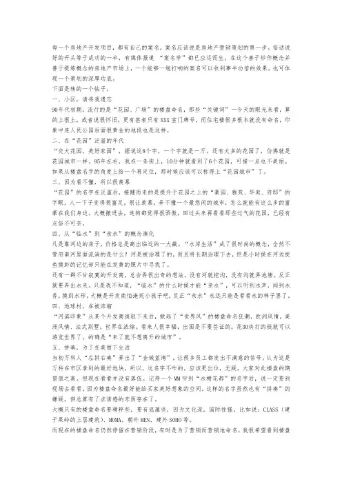 房地产项目案名