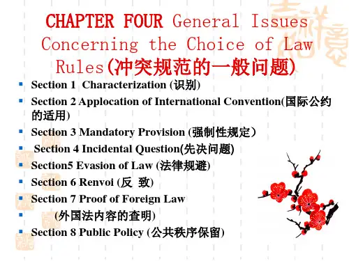 第四章冲突法的一般问题