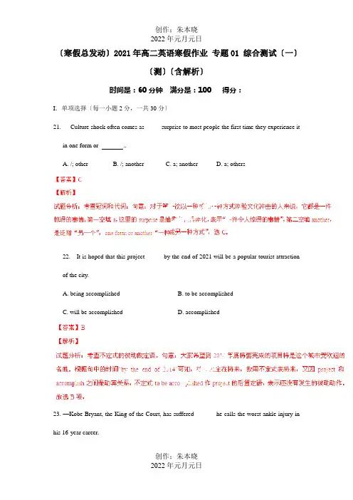 高二英语寒假作业 专题01 综合测试一测含解析 试题