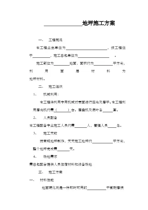 水泥地坪硬化施工方案