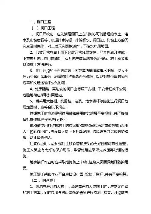 隧道工程施工风险管理及安全防范措施