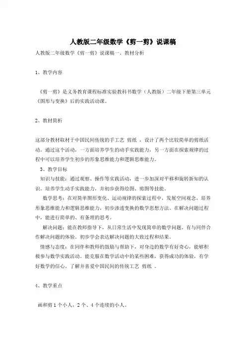 人教版二年级数学《剪一剪》说课稿