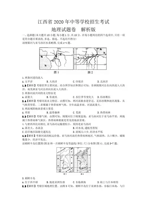 江西省2020年中考地理试题 解析版