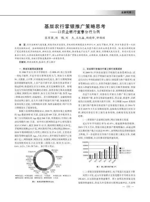基层农行掌银推广策略思考——以农业银行宜春分行为例