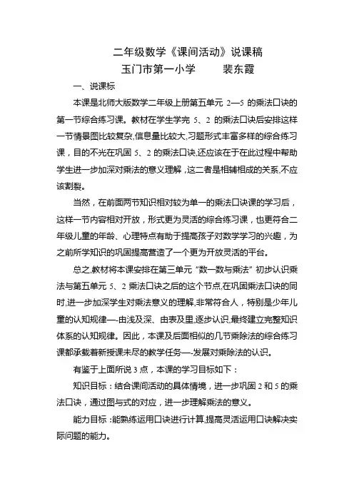《课间活动》说课稿
