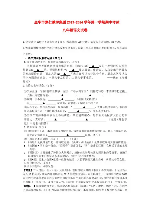 2013-2014学年九年级语文第一学期期中试卷 (新人教版 第117套)