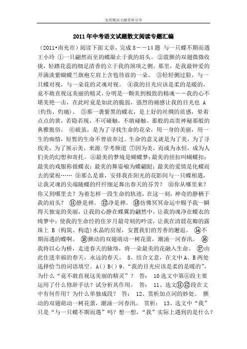 2011年中考语文试题散文阅读专题汇编