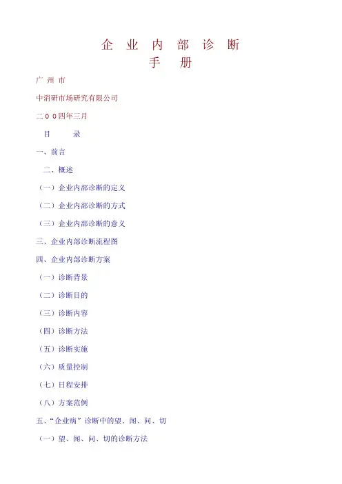 企业内部诊断诊断方案