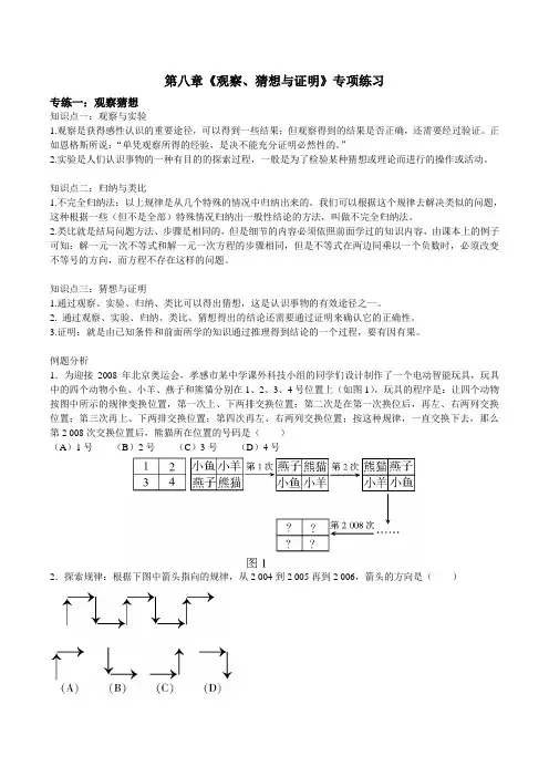 数学-观察、猜想与证明专题复习