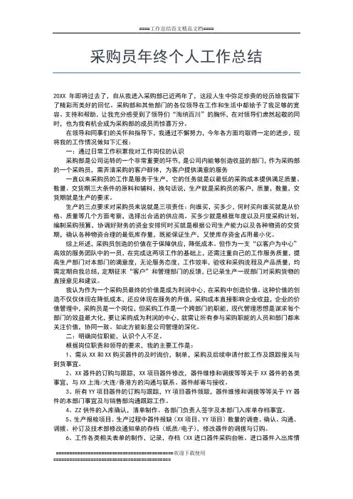 2019年最新采购员个人年终总结工作总结文档【七篇】