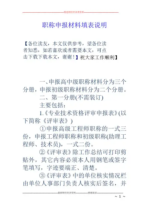 职称申报材料填表说明