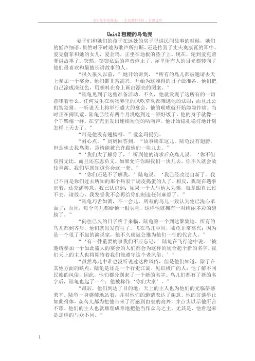 新编大学英语第三册第二单元课文翻译