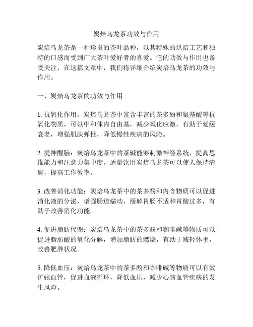 炭焙乌龙茶功效与作用
